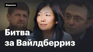 Война за Wildberries. Все, что известно о разводе Бакальчуков и участии Путина, Кадырова и Керимова