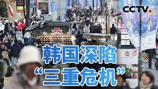 弹劾多米诺？韩国深陷“三重危机” 20241228 | CCTV中文《今日亚洲》