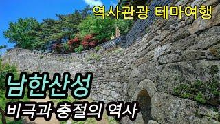 남한산성, 비극과 충절의 역사-코리안오아시스(Koreanoasis) 한국역사문화유산 이미지뱅크(Korean Culture Image Bank)