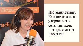 Ирина Кузьменко. НR  маркетинг.