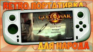 GameMT E6 | РЕТРО ПОРТАТИВКА ДЛЯ НАРОДА ЗА 4500 РУБ | RETRO STEAM DECK | ОГОНЬ 