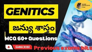 జన్యు శాస్త్రం ( Genetics) important general science 60+ BITS in Telugu/telugu share knowledge