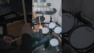 흔한 생일 선물이 전자드럼? 생신에 전자드럼을 서프라이즈로 선물해주신 조카분들 짱! #전자드럼 #nuxdm7x #드럼놀이터 #drums #대박 #drummer