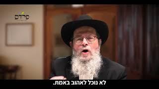 הרב שבתי סלבטיצקי | לגעת בכאב – ולאהוב
