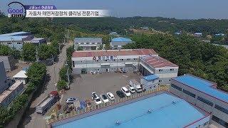 자동차 매연저감장치 클리닝 전문기업