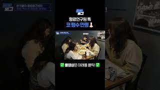 향료연구원 특 : 코 평수 만평