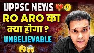 uppsc RO ARO latest news  BAD NEWS  भर्ती फंसेगी ? uppcs 2024 Prelims New exam date