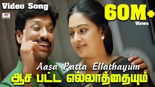 Aasa Patta Ellathayum-Superhit Tamil Amma Sentiment HD Video Song | ஆசபட்ட எல்லாத்தையும் | Deva