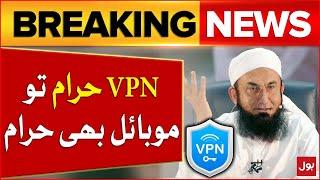 Maulana Tariq Jamil Criticizes | VPN Banned in Pakistan | Breaking News