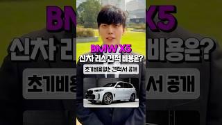 BMW X5 신차리스 10월 견적 비용 알려드림 자동차#shorts