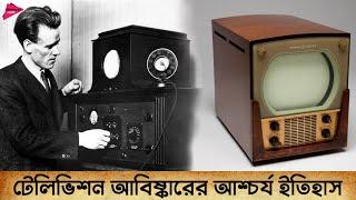 টেলিভিশন আবিস্কারের আশ্চর্য ইতিহাস | History of Television Invention | Romancho Pedia