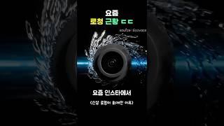 요즘 로청 근황 ㄷㄷ 성능최고 로봇청소기 추천 #로봇청소기 #로봇청소기추천 #에코백스 #공동구매