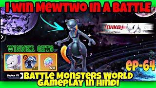 BATTLING TO WIN MEWTWO in Battle Monsters World gameplay in Hindi EP- 64 #pokeverse