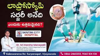 Why Is Laparoscopy Considered The Best Surgery | Sentini City Hospital | Vijayawada #sentini