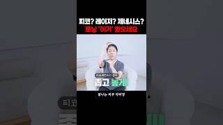 헷갈리는 토닝 종류! 원리, 효과 딱 정리해줌 #피코토닝 #레이저토닝 #제네시스