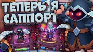 Rush Royale / CooP патруль / Саппорчу на 12 этаже / Раш Рояль