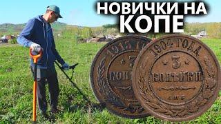 Взял на коп новичков, накопали карман царских монет! Коп поиск монет 2024