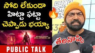 IMAX VISHNU PERFECT REVIEW ON UI MOVIE | UI THE MOVIE PUBLIC TALK | PUBLIC RESPONSE | UPENDRA