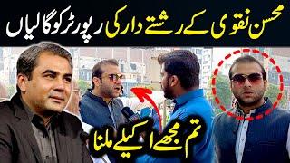 CM Mohsin Naqvi kay Rishtaydar ke Reporter ko galiyan...| SA Times