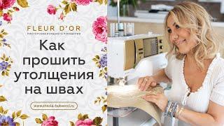 Как прошить толстый шов? Секрет прохождения утолщений | Valentina Bukeeva