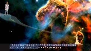 Караоке Би-2 "Держаться за воздух"