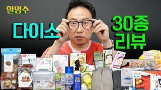 They even have these.. Mysterious Daiso review with useful tipsㅣHalmyungsoo ep.166