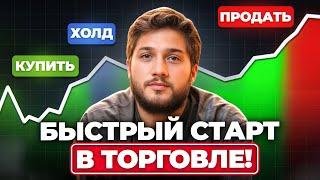 САМАЯ ЭФФЕКТИВНАЯ СТРАТЕГИЯ ТОРГОВЛИ ДЛЯ НОВИЧКОВ!