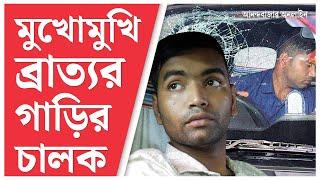 Jadavpur University Chaos | যার হাত ব্রাত্য বসুর গাড়ির স্টিয়ারিংয়ে, চালক সেই রেহান মোল্লা কী বলছেন?