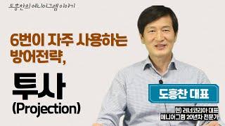 6번이 자주 사용하는  방어기제  '투사'│성격유형 핵심 특성