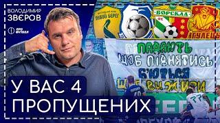 Де гратимуть новачки УПЛ, майбутнє Ворскли, Ярмолюк і Наполі, новий контракт Бруніньйо