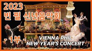 Vienna New Year's Concert 2023 Explained