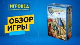 Каркассон. Обзор настольной игры от Игроведа