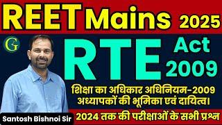 REET पात्रता 2025 | RTE Act 2009 Questions | RTE 2009 प्रश्न | शिक्षा का अधिकार Act | Bishnoi Sir