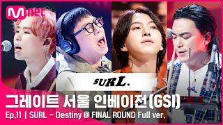 [11회 풀버전] SURL - Destiny @ FINAL ROUND Full ver.#GreatSeoulInvasion I EP.11