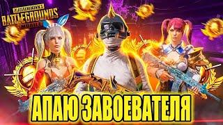 Играем в PUBG MOBILE на АЙФОНЕ 8+