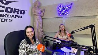 Как астролог может решить ваши проблемы? Квантовый астролог Светлана Ильина на радио Рекорд.