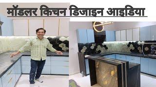 Modular Kitchen Design Idea | Onyx Marble Kitchen Design | Kitchen Platform | Kitchen Counter