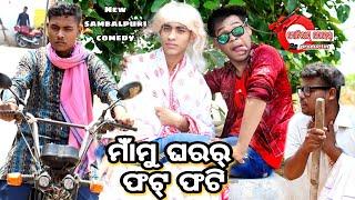 MAMU GHAR FATFATI NEW SAMBALPURI COMEDY2021 Motiram Meher production