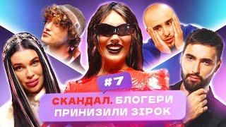 Конкуренція у блогінгу. Хто кого зливає? Фінал близько Ху is Блогер | Випуск 7