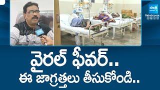 Viral Fever Cases Rises in Vijayawada | Viral fever symptoms | Viral Fever Treatment @SakshiTV