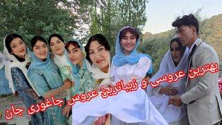رسم و رواج هزاره در مراسم طویانه (عروسی)در جاغوری زیبای ️