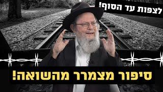 הילד נחטף מהוריו בשואה וסגר מעגל מרגש!  | הרב שבתי סלבטיצקי