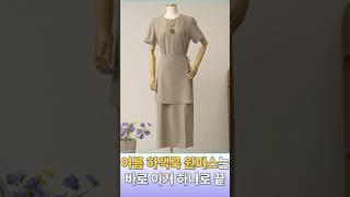 원피스 맛집에서 추천하는 여름 결혼식 하객룩!!!고급스러우면서 편안한데 링클프리까지!!!