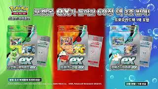 [공식]  새로운 시리즈의 등장! 스타터세트 ex 3종 발매!  TV광고 포켓몬 카드 게임 Pokémon Card Game