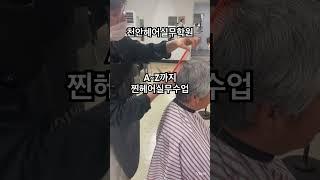 #남성커트학원 #미용실창업#헤어실무학원#천안미용학원