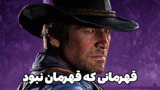 افسانه آرتور مورگان در رد دد ردمپشن 2 | The legendary Arthur Morgan