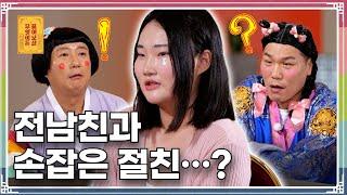 2년간 좋아한 남자와 한 달 만에 이별, 이후 절친에게 배신 당하다?! [무엇이든 물어보살 289화]