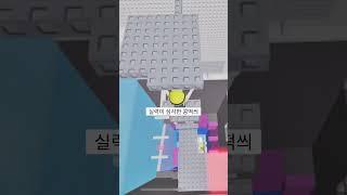 깰까?말까? #로블록스 #로블계