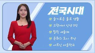 2025.05.22. (목) 전국시대 / 안동MBC