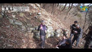 알재곡 역사탐방 '설산산성' 현장답사편